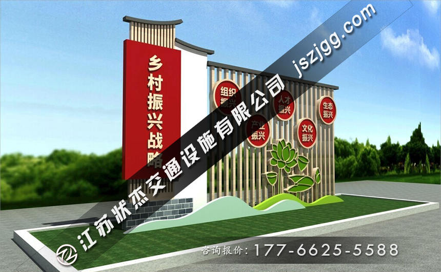 鄉村振興標牌